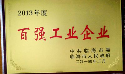 2013年度百?gòu)?qiáng)工業(yè)企業(yè)